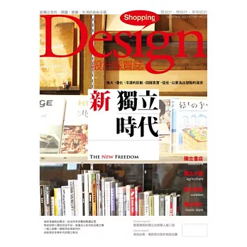 Shopping Design設計採買誌 11月號/2013 第60期