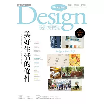 Shopping Design設計採買誌 12月號/2013 第61期