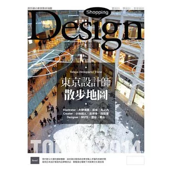 Shopping Design設計採買誌 1月號/2014 第62期