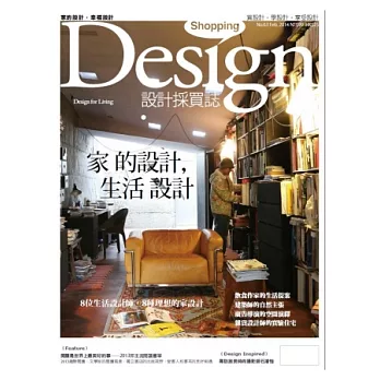 Shopping Design設計採買誌 2月號/2014 第63期