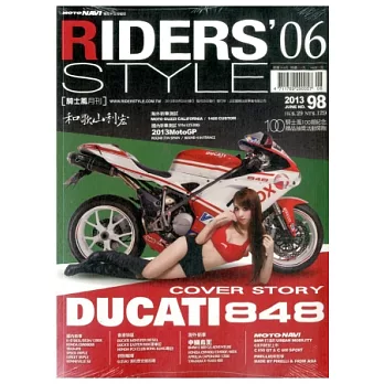 騎士風 6月號/2013 第98期