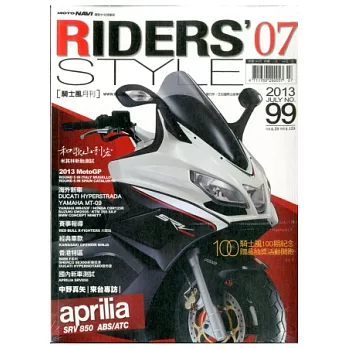 騎士風 7月號/2013 第99期