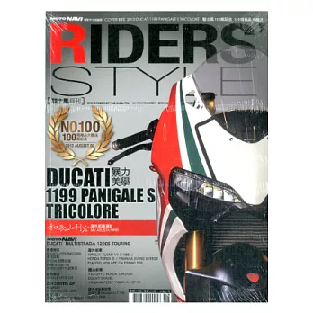 騎士風 8月號/2013 第100期
