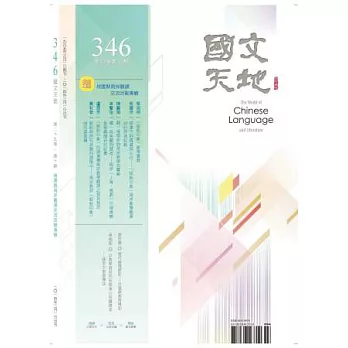 國文天地 3月號/2014 第346期
