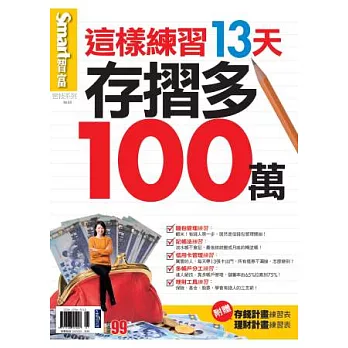 SMART投資密技 2.3月號/2014 第69期