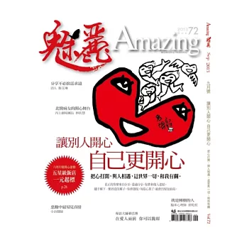 魅麗 Amazing 9月號/2013 第72期