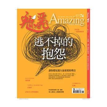 魅麗 Amazing 11月號/2013 第74期