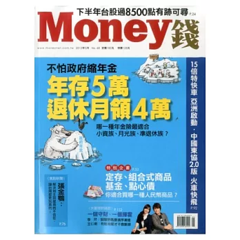 MONEY 錢 5月號/2013 第68期