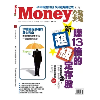 MONEY 錢 9月號/2013 第72期