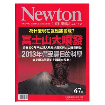 Newton牛頓科學雜誌 5月號/2013 第67期