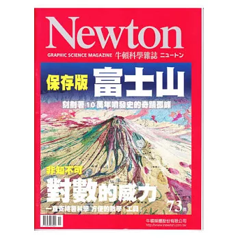 Newton牛頓科學雜誌 11月號/2013 第73期