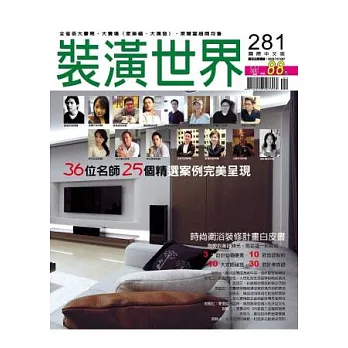 裝潢世界 1.2月號/2014 第281期