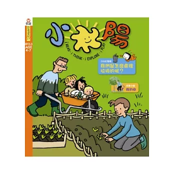 小太陽4-7歲幼兒雜誌 3月號/2013