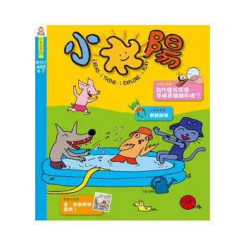 小太陽4-7歲幼兒雜誌 7月號/2013