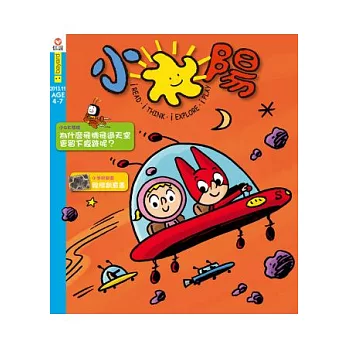 小太陽4-7歲幼兒雜誌 11月號/2013