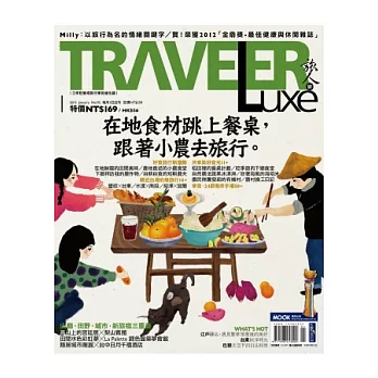 TRAVELER LUXE 旅人誌 1月號/2013 第92期
