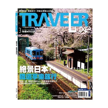 TRAVELER LUXE 旅人誌 3月號/2013 第94期
