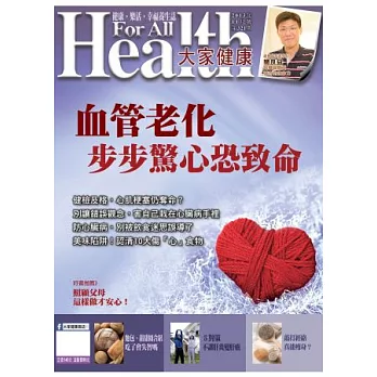 大家健康 11月號/2013 第321期