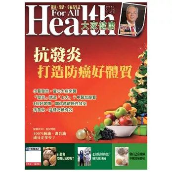 大家健康 12月號/2013 第322期