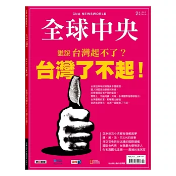 全球中央 2月號/2013 第50期