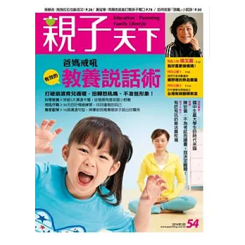 親子天下 3月號/2014 第54期