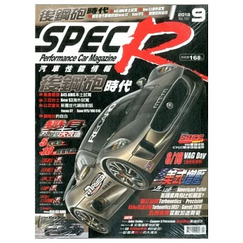 SPECR汽車性能情報誌 9月號/2013 第191期
