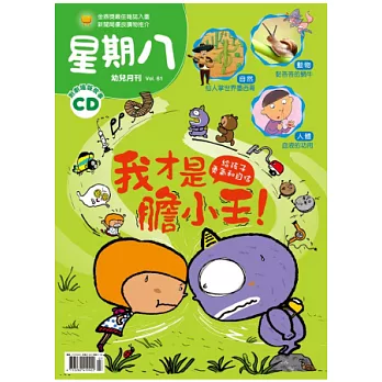 星期八幼兒月刊 7月號/2013 第61期