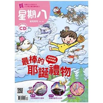 星期八幼兒月刊 12月號/2013 第66期