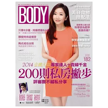 BODY 體面 6月號/2014 第182期