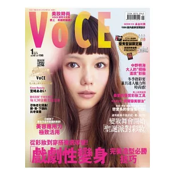 VoCE美妝時尚國際中文版 1月號/2014 第52期