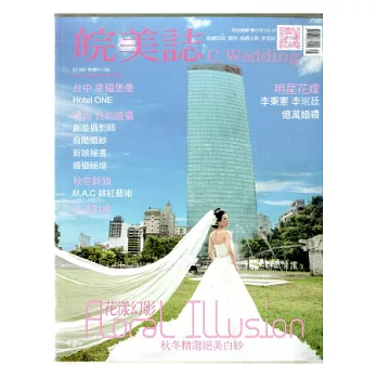 皖美誌 9.10月號/2013 第19期