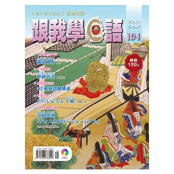 跟我學日語(書+CD) 5月號/2013 第194期