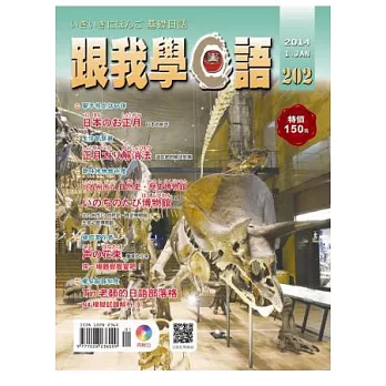 跟我學日語(書+CD) 1月號/2014 第202期