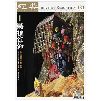 經典 11月號/2013 第184期