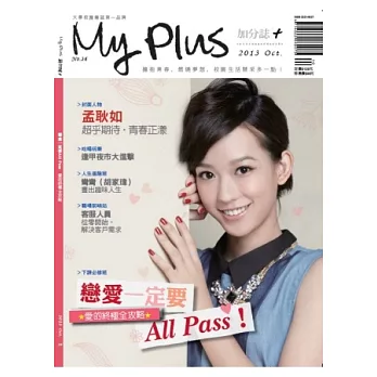 My plus+加分誌 10月號/2013 第36期