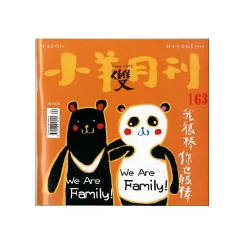 小羊雜誌 4月號/2014 第163期