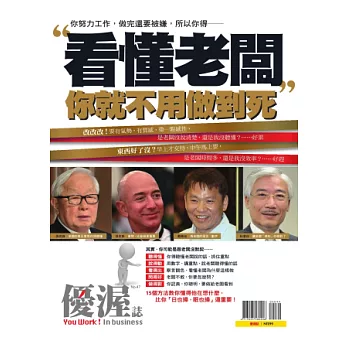 優渥誌 7月號/2013 第47期