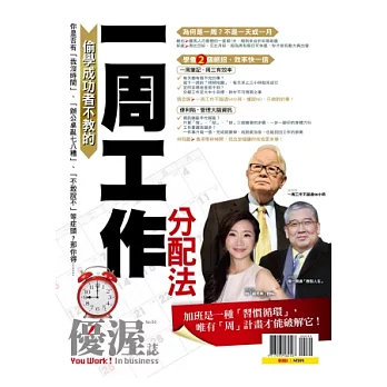 優渥誌 10月號/2013 第50期