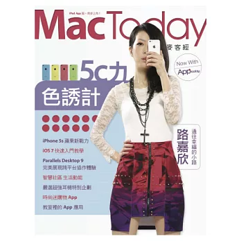 Mac Today 麥客經 10月號/2013 第36期