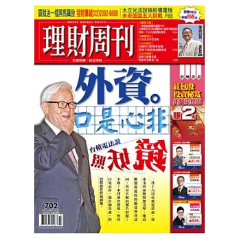理財周刊 2014/2/7 第702期