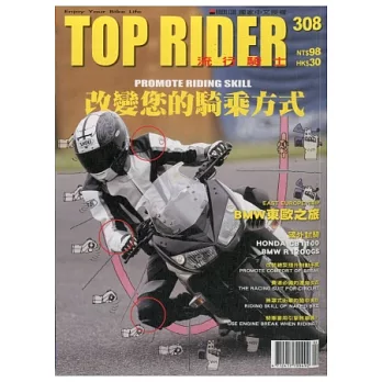 流行騎士 2013 第308期