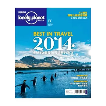 孤獨星球Lonely Planet 1月號/2014 第27期