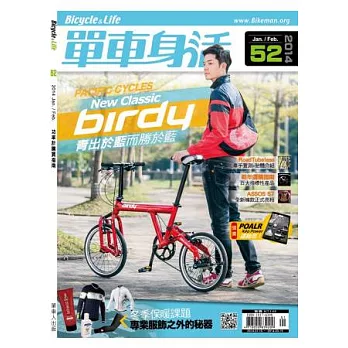Bicycle&Life單車身活 1.2月號/2014 第52期