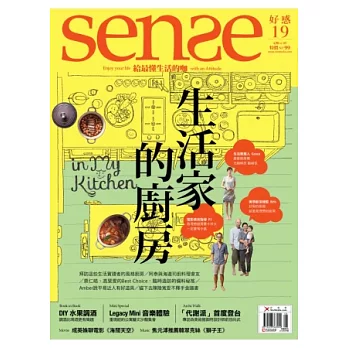 Sense好感 8月號/2013 第19期