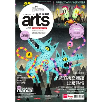 Computer Arts意念圖誌 3月號/2013 第66期