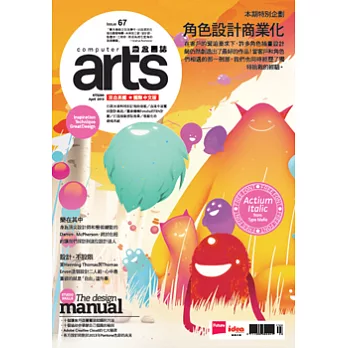 Computer Arts意念圖誌 4月號/2013 第67期