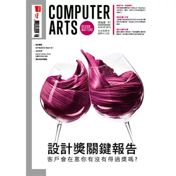 Computer Arts意念圖誌 8月號/2013 第71期