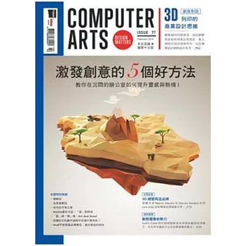 Computer Arts意念圖誌 2月號/2014 第77期