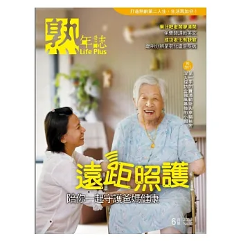Life Plus熟年誌 6月號/2013 第15期