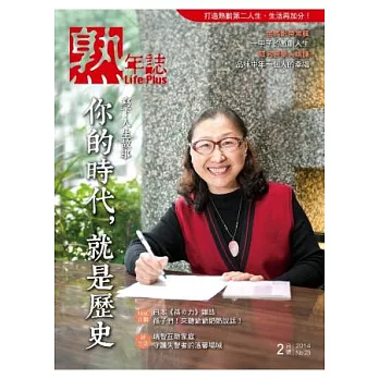 Life Plus熟年誌 2月號/2014 第23期